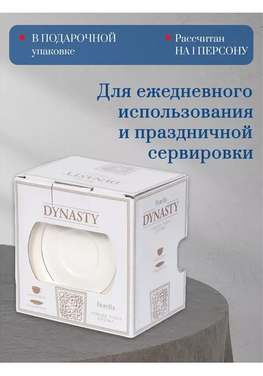 Fıoretta Dynasty 220ml Çay Seti 202915453 Beyaz