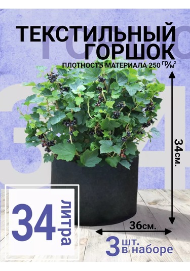 Umnyj Sad 34 Litrelik 3 Adet Tekstil Bitki Saksısı 95163680