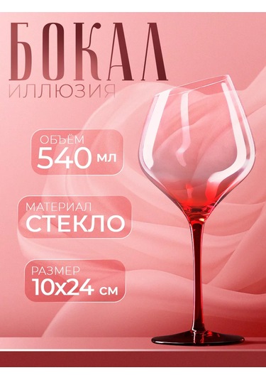 Magistro 540 Ml Şarap Bardağı "ıluzii", Cam Şarap Bardağı 540 Ml "ıluzii", Cam 147771027 Kırmızı