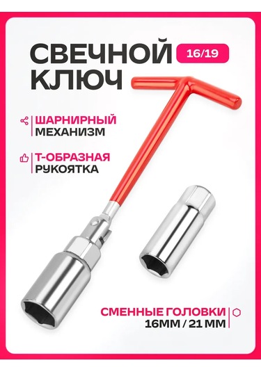 Skyway Buji Anahtarı Kardanlı 16x21mm 166324006