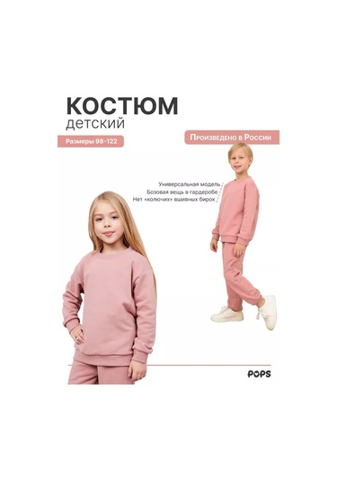 Pops Çocuklar İçin Spor Kıyafetleri, Anaokulu İçin 187949467 Açık Pembe