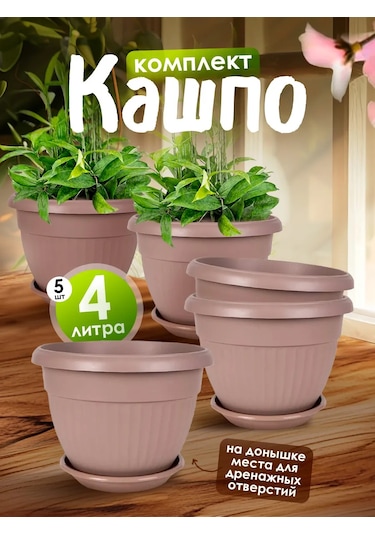 5plast 5'li Set 4 Litre Tabaklı İç Mekan Çiçek Saksısı 341716056