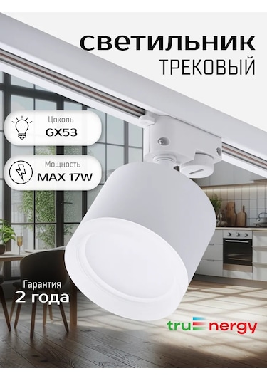 Truenergy Izlı Tavan Spotu Ayaklı 187019883 Beyaz