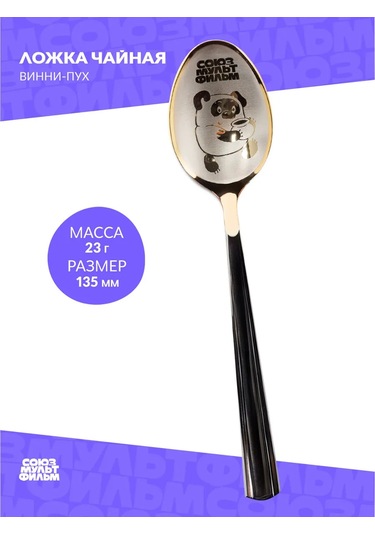 Souzmul'tfil'm Vinni Puş Çay Kaşığı Hediyelik 227163206