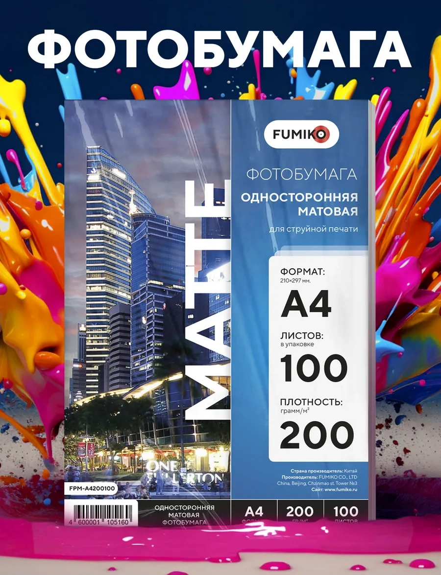Fumıko Official Store Mat A4 Tek Taraflı 200 Gr, 100 Yaprak Fotoğraf Kağıdı 51563104