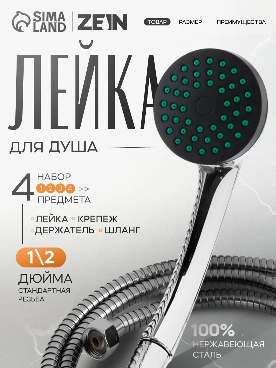 Zeın Banyo İçin Duş Başlığı Ve Hortum Seti 149534536 Krom