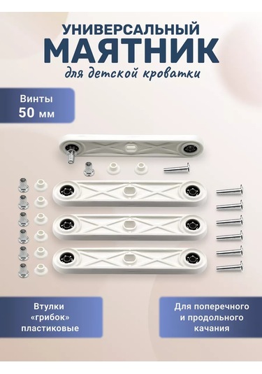 Bo-ny Evrensel Sarkaç Mekanizması, Beşik İçin 223320631 Beyaz