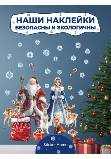 Sticker Home İç Mekan Etiket Deco: Noel Baba Ve Kar Kızı 267817825 Mavi