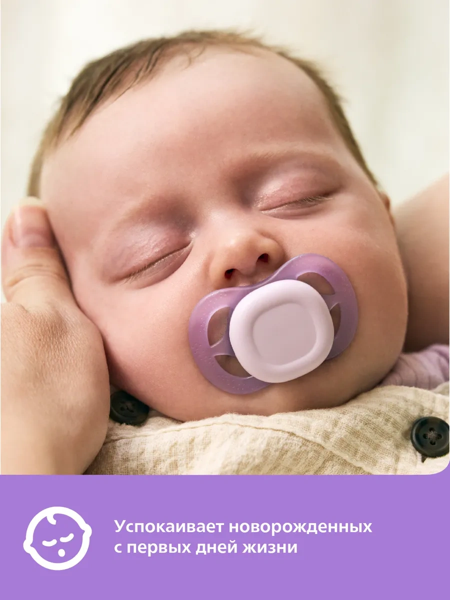 Philips Avent Yenidoğanlar İçin Emzik Scf075/01 2'li, 0-2 Ay Silikon 396175683 Leylak