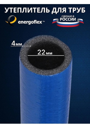 Energoflex Tüp Yalıtımı, Isı Yalıtımı 22/4, 11 Metre 302170969