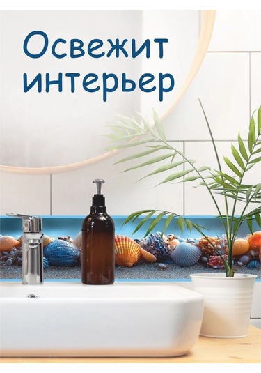 Sprintfox Banyo Duvar Kağıdı İçin Kendinden Yapışkanlı Deniz Taşı Kenar Bandı. 256055212 Mavi