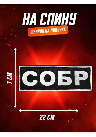 Patchcraft Sövro'nun Sırt Yaması 333102948