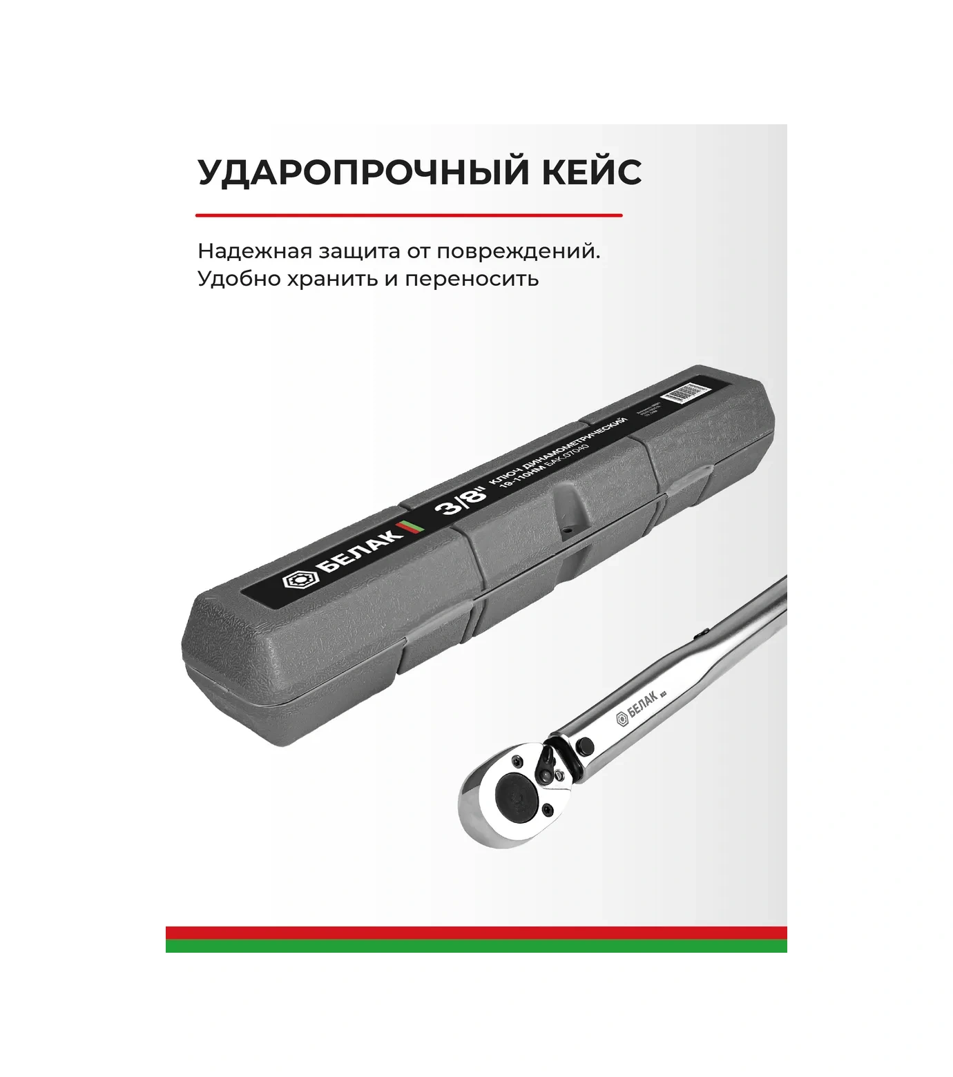 Belak 3/8 19-110 Nm Tork Anahtarı 211785381