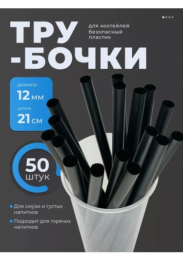 Bubble Market Büyük Kokteyl Pipetleri Bubble Tea İçin, 50 Adet 252394500