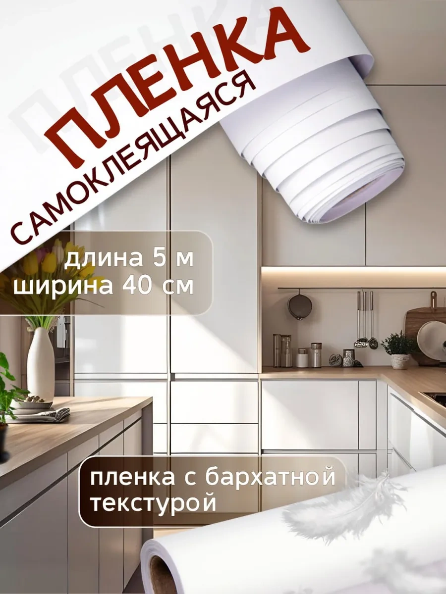 Comfee Master Mobilya İçin Mat Kendinden Yapışkanlı Pvc Film 253125979