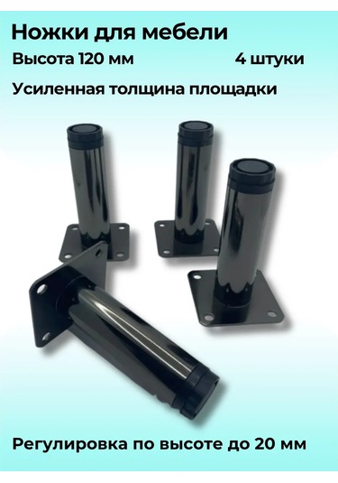 Mobilya Ayakları, Ayarlanabilir, Siyah İnci 120 Mm 248671613 Beyaz