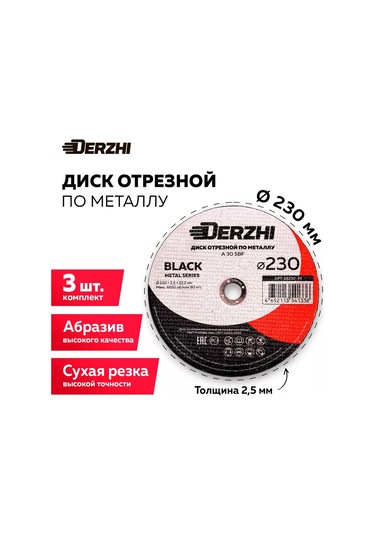 Derzhı Kesme Diski 230, 3'lü Set 196677478