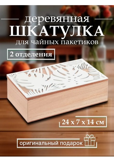 Decor Point Çapraz Kapamalı Çay Poşeti Kutusu, 24x7x14 Cm 285984859 Beyaz