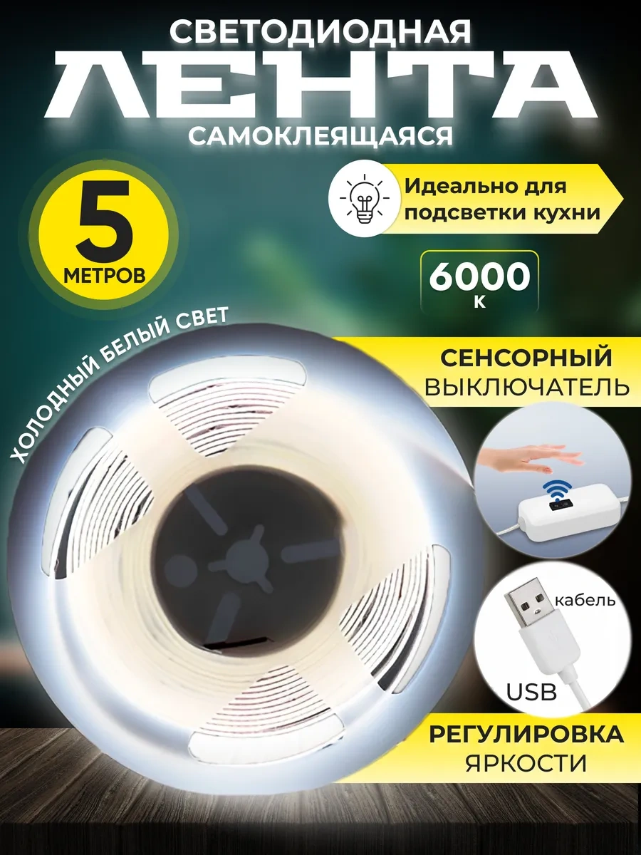 Led Sun 5 Metre Led Şerit, Mutfak Aydınlatma İçin Led Şerit 217591623 Soğuk Beyaz