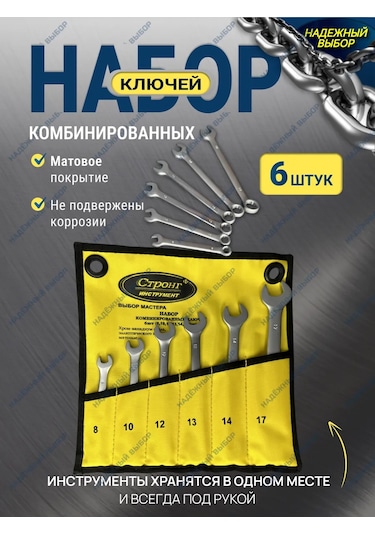 Nadeznyj Vybor 6 Parça Otomobilring Ve Ağızlı Tornavida Anahtar Seti 140128574