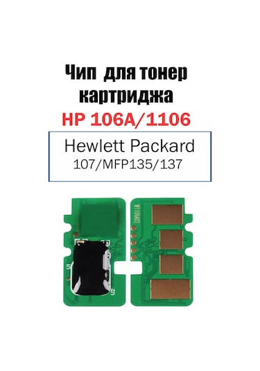 Zip Product Hp W1106a 106a Kartuşu İçin Çip 178892324