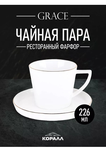 Korall Porselen Hediye Çay Seti 226 Ml Grace 243502724 Beyaz