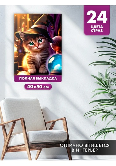 Skola Talantov Elmas Mozaik Kedi Tam Doldurma 203574377