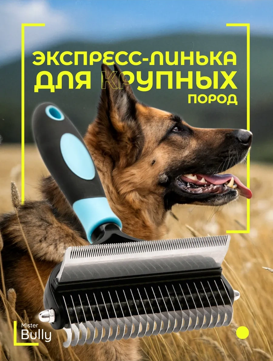 Misterbully Büyük Irklar İçin Taranmış Köpekler İçin Tüy Dökme Fırçası Chutney 45374013