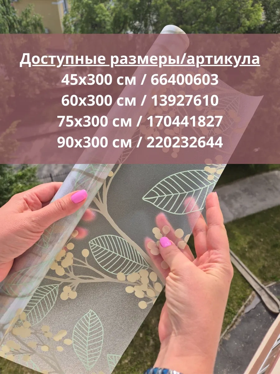 Reniola Pencere İçin Dekoratif Film 60x300 Cm 13927610