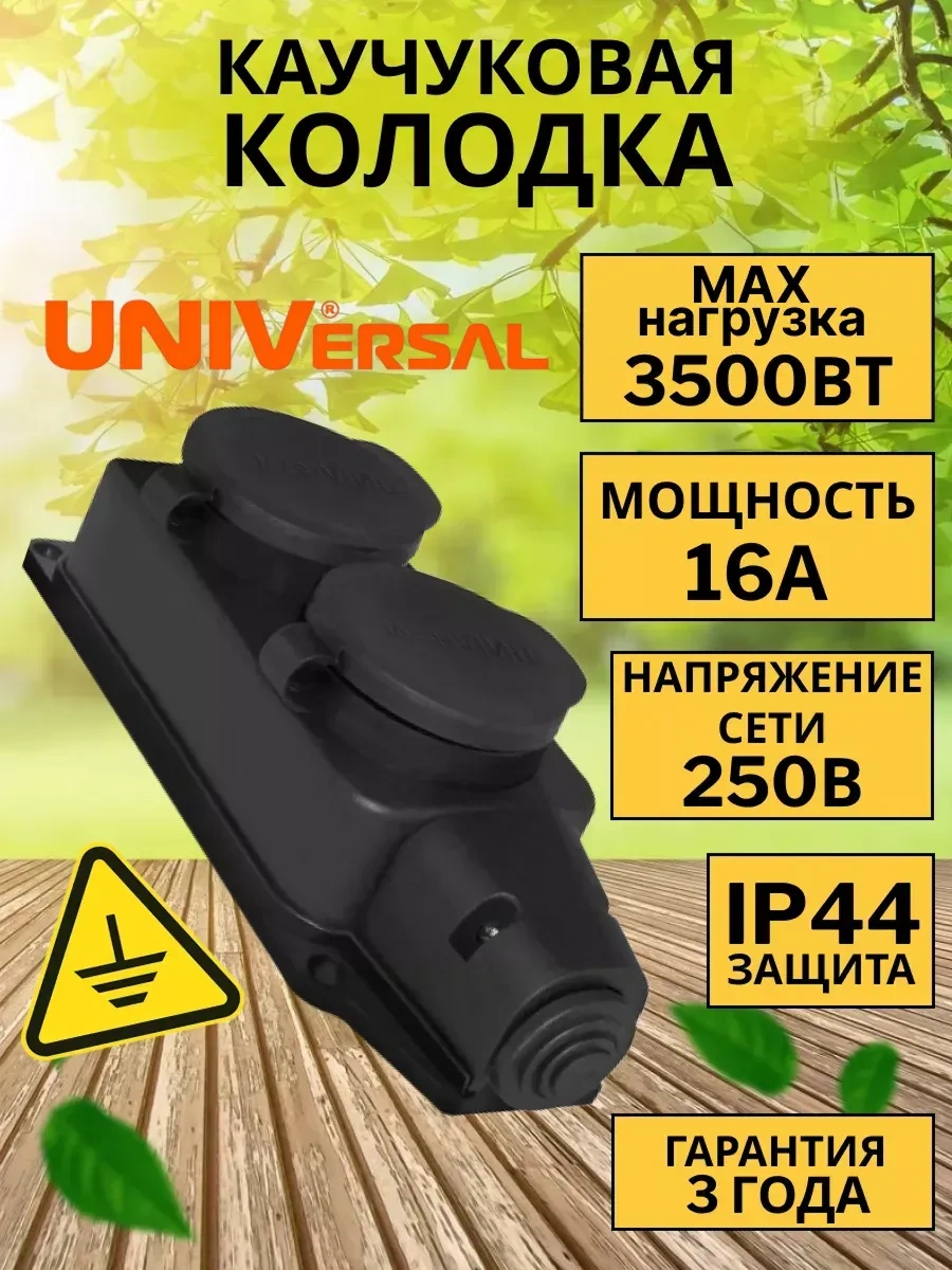 Unıversal Dış Mekan Uzatma Kablosu İçin Su Geçirmez Çift Priz 166700615