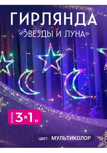 Ketrarum Pencere İçin 3m Yıldız Ve Ay Işıklı Süs 175742812 Beyaz