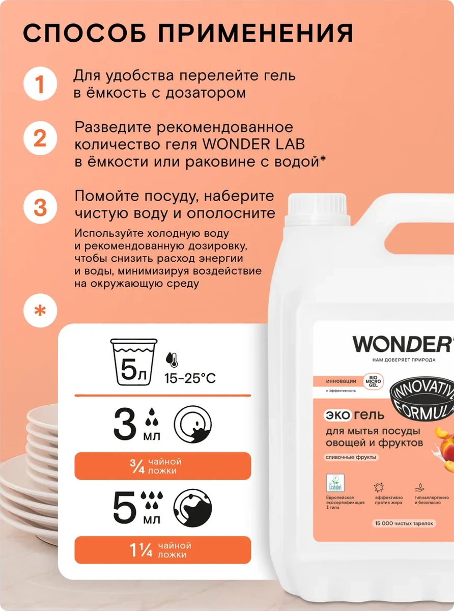 Wonder Lab Bulaşık Yıkama Jeli 5l Sebze Temizleme Sıvı 455082734
