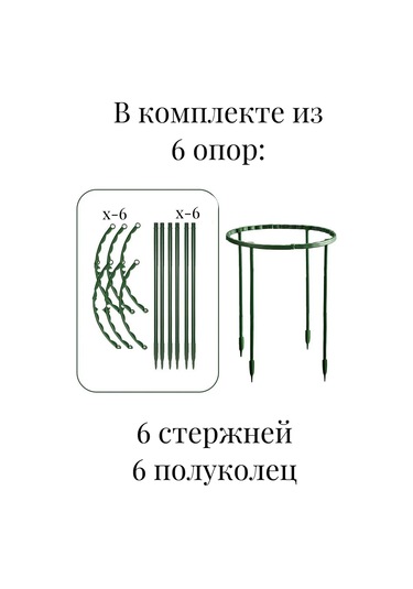 Catalea Family Bitki Desteği 6 Adet - 24 Cm 267740991