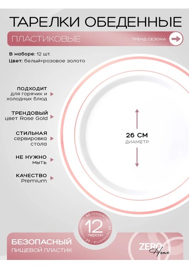 Zero Home Parti İçin Tek Kullanımlık Plastik Sofra Takımı 252576213 Diğer