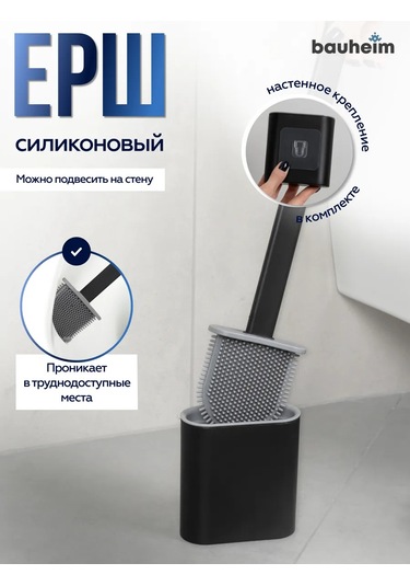 Bauheım Ev İçin Silikon Yer Tuvalet Fırçaları 447030030 Siyah