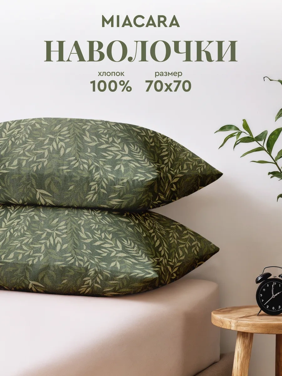 Mia Cara 70x70 Pamuklu Percale Yastık Kılıfı, 2'li Set 174043694 Yeşil