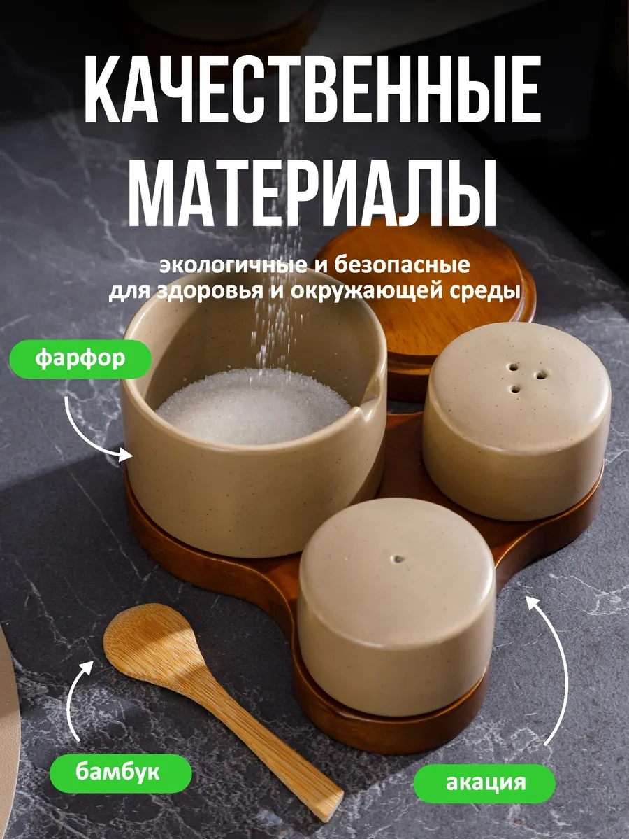 Swensa Baharat Seti Şekerlik, Tuzluk, Karabiberlik 449665194 Bej