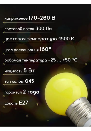 General Lighting Systems Sarı Led Ampul 5w E27 304757531