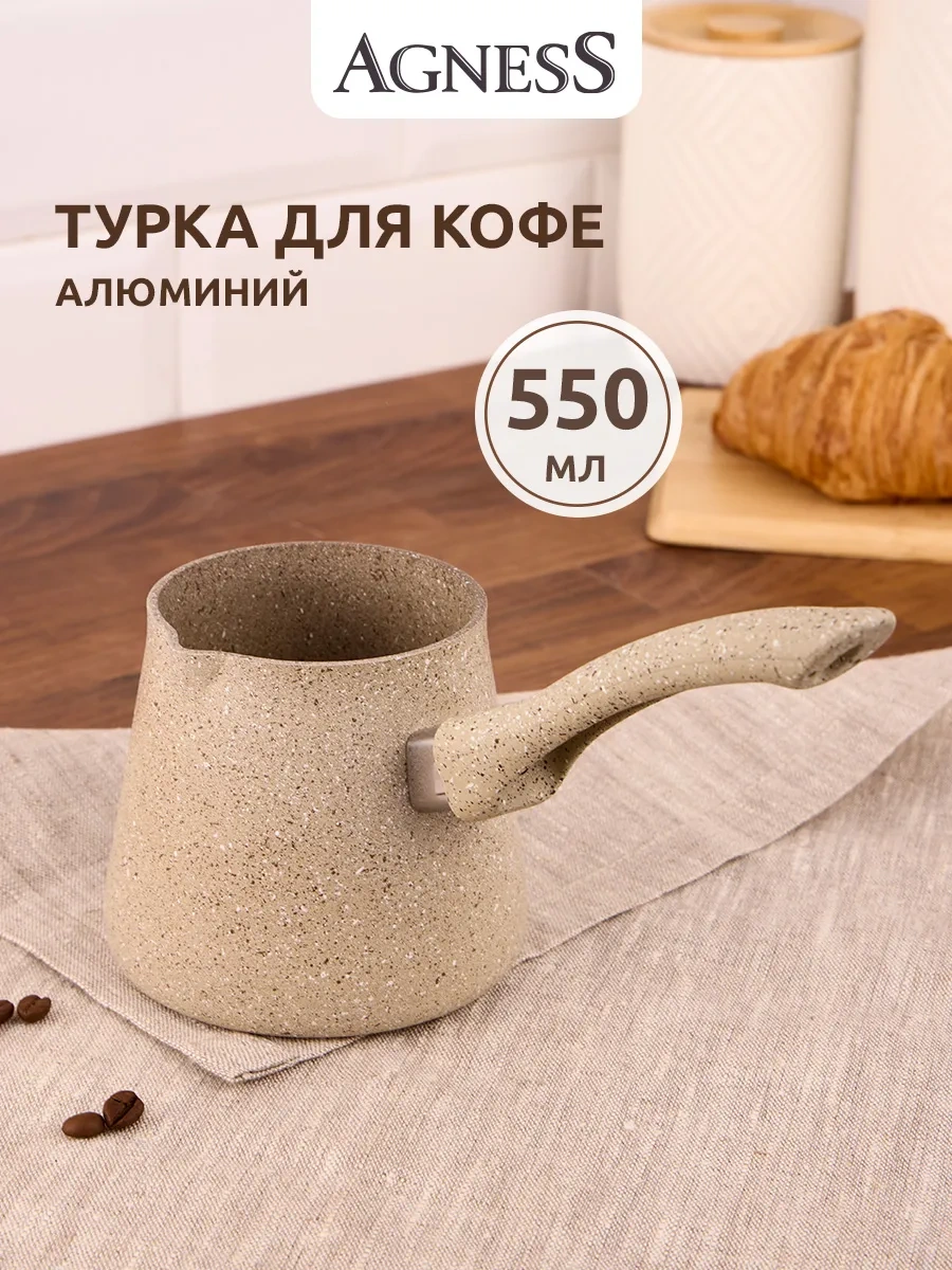 Agness Arktik 550 Ml Alüminyum Cezv 178769264