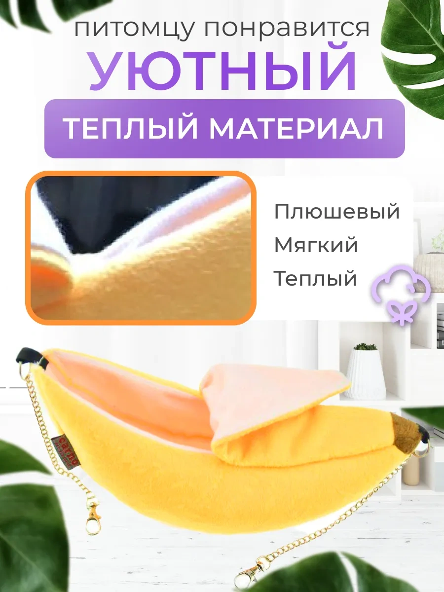 Petsroom Kemirgenler İçin Salıncak Muz Evi 18332143