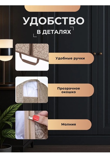 Homy Mood Kıyafet Kılıfları İle Saklama Kapaları 176857878 Bej