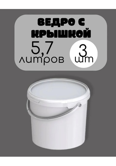 Prohoz 5.7 Litre Kapaklı Plastik Kova - 3 Adet Beyaz 383709912