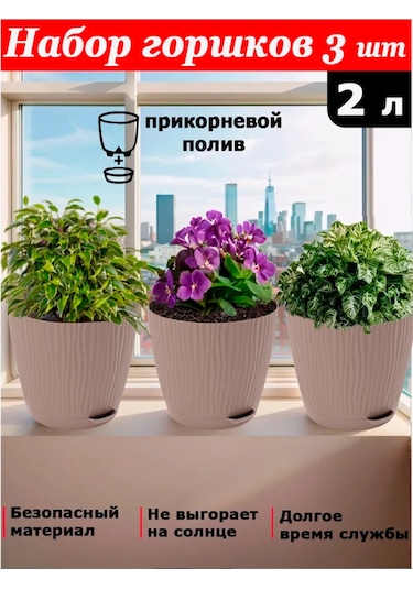 Saburg Kökten Sulamalı Çiçek Saksısı Seti 3 Adet, Her Biri 2 Litre. 326904416