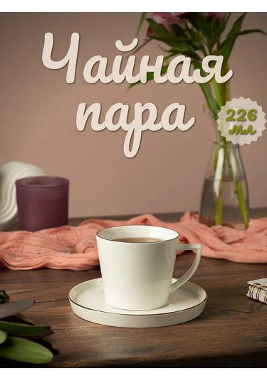 Korall Porselen Hediye Çay Seti 226 Ml Grace 243502724 Beyaz