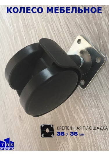 Trs Group Mobilya Tekerleği D 40 Mm Dönüşlü Tabanlı 212131894 Siyah