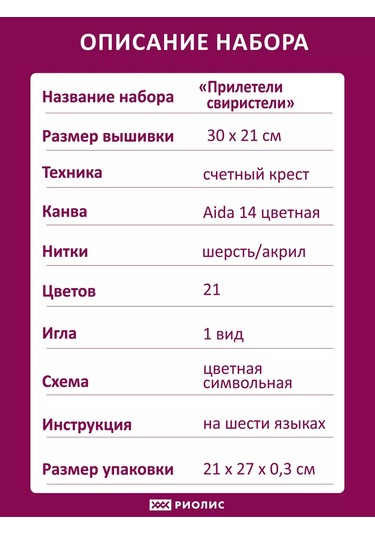 Rıolıs Göz Alıcı Bitki Çerçevesi 30x21cm 2207 Nakış Seti 210307270