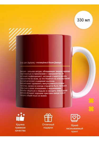 Cup-cup Dmitri Kişiye Özel Seramik Kupa Hediye 330ml 202962911 Kırmızı