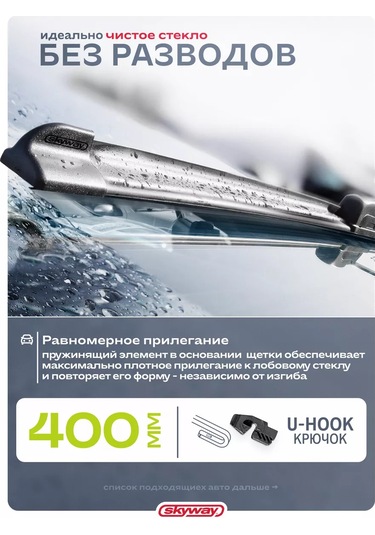 Skyway Silikondan Yapılmış Cam Silecek Fırçası 400 Mm, Kancalı 216364732