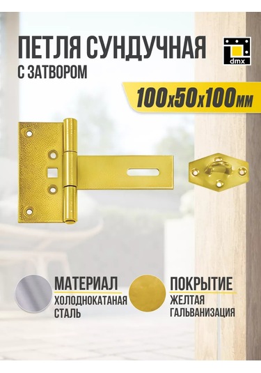 Dmx Asma Kilit İçin Menteşe Ve Kilit Göbeği 100 Mm 1 Adet. 218704852