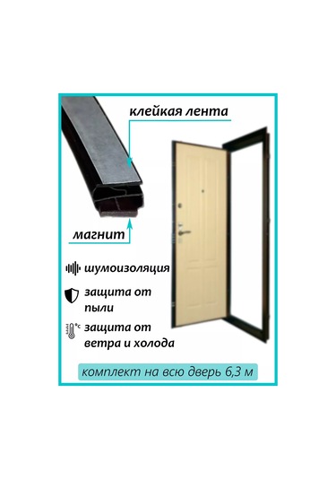 Profilegroup Kapılar İçin Manyetik Sızdırmazlık, 8x12 Mm, 3 Adet, Her Biri 2,1 M 184587706 6 M